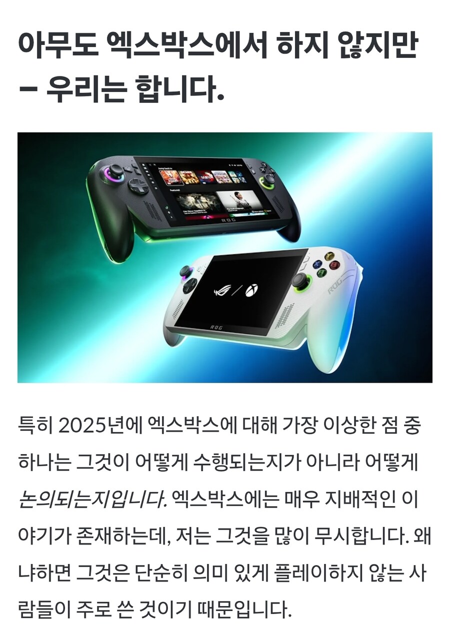 “기존의 엑스박스는 끝났다. 새로운 엑스박스의 시대가 시작됐다.”_14.jpg