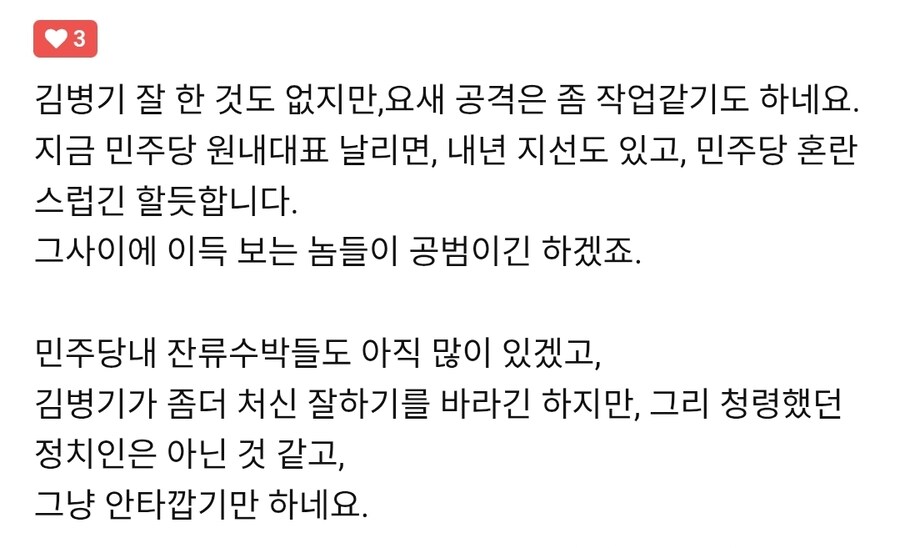 왜 김병기만 터졌을까?_4.jpg