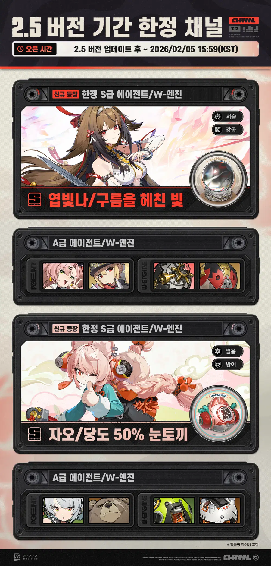 [젠레스 존 제로] 판매 불가 영상 | 엽빛나, 사전 다운로드 & 업데이트 알림_3.webp