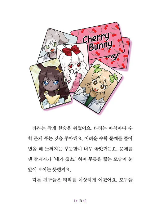 요즘 애들이 보는 아동도서 삽화_2.webp