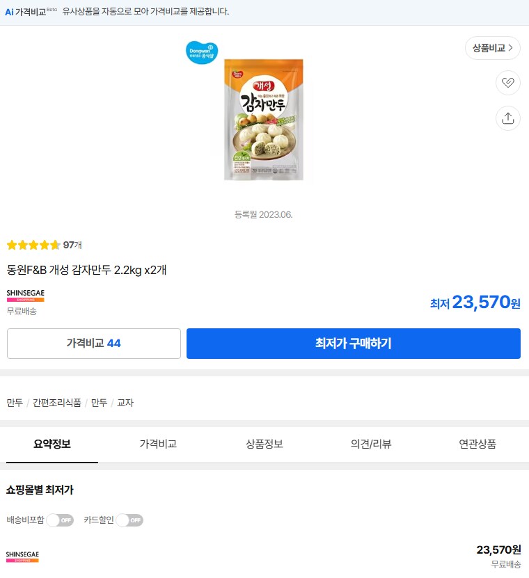 [신세계쇼핑] 동원 개성 왕만두,김치 2.1kg 2봉 23,570원_1.png