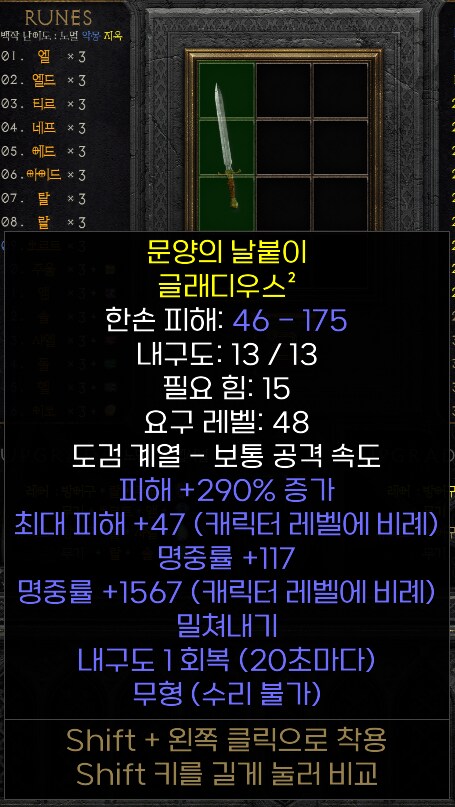 디아2] 글래디우스 레어_1.png
