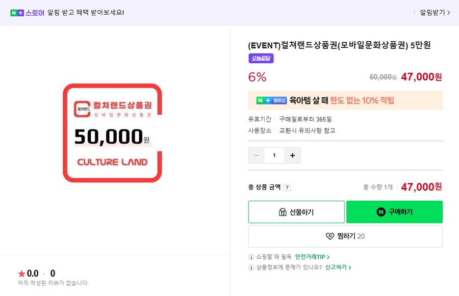 [네이버] 컬쳐랜드 문화상품권 5만원권 47,000원 (6%)_1.png