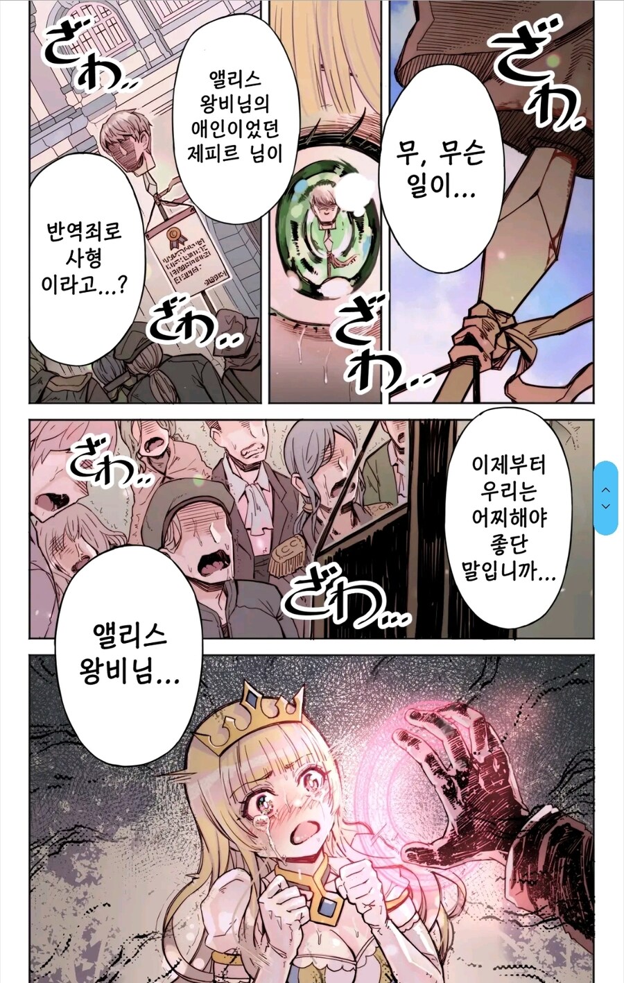 이세계 합리적 왕위찬탈_8.jpg