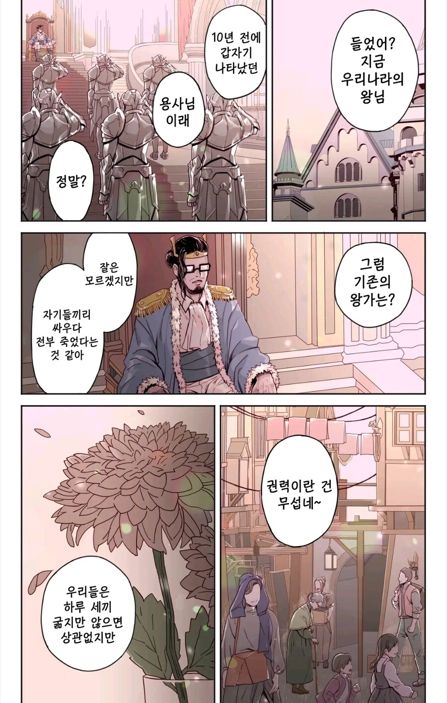 이세계 합리적 왕위찬탈_9.jpg