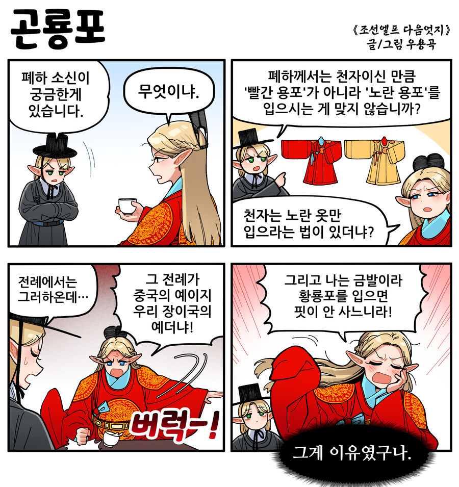 조선엘프 다음엇지: 곤룡포_1.jpg