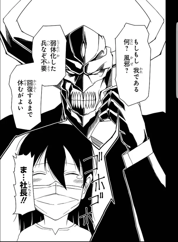 이세계에서 블랙기업의 사장이 된 마왕_5.webp