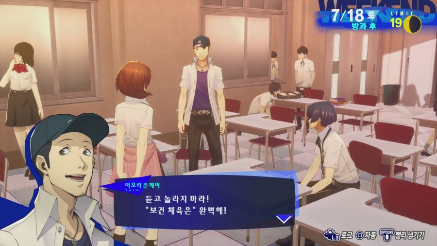 페르소나3 리로드_8.png