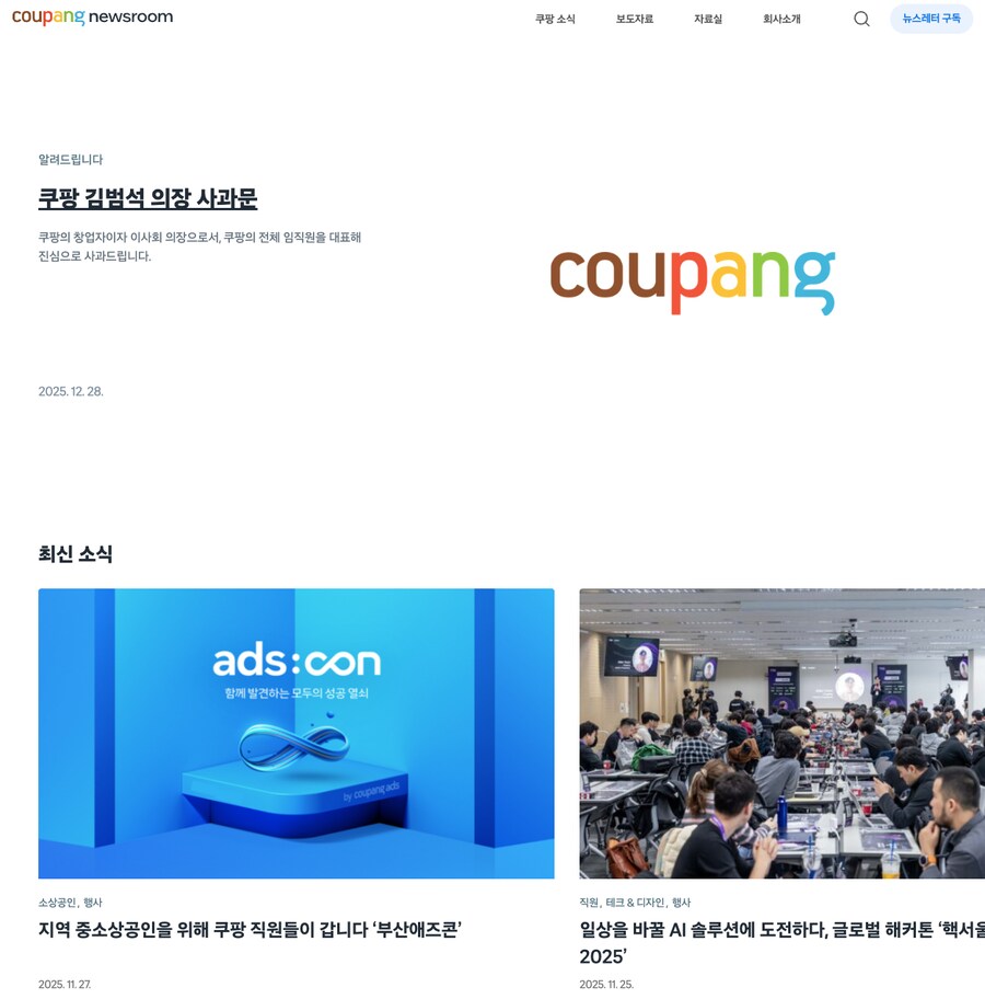 쿠팡 해킹 관련 공지 국내, 글로벌 사이트 비교_2.png