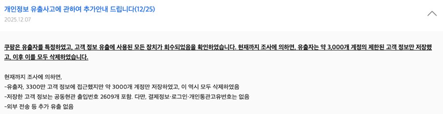 쿠팡 해킹 관련 공지 국내, 글로벌 사이트 비교_5.png