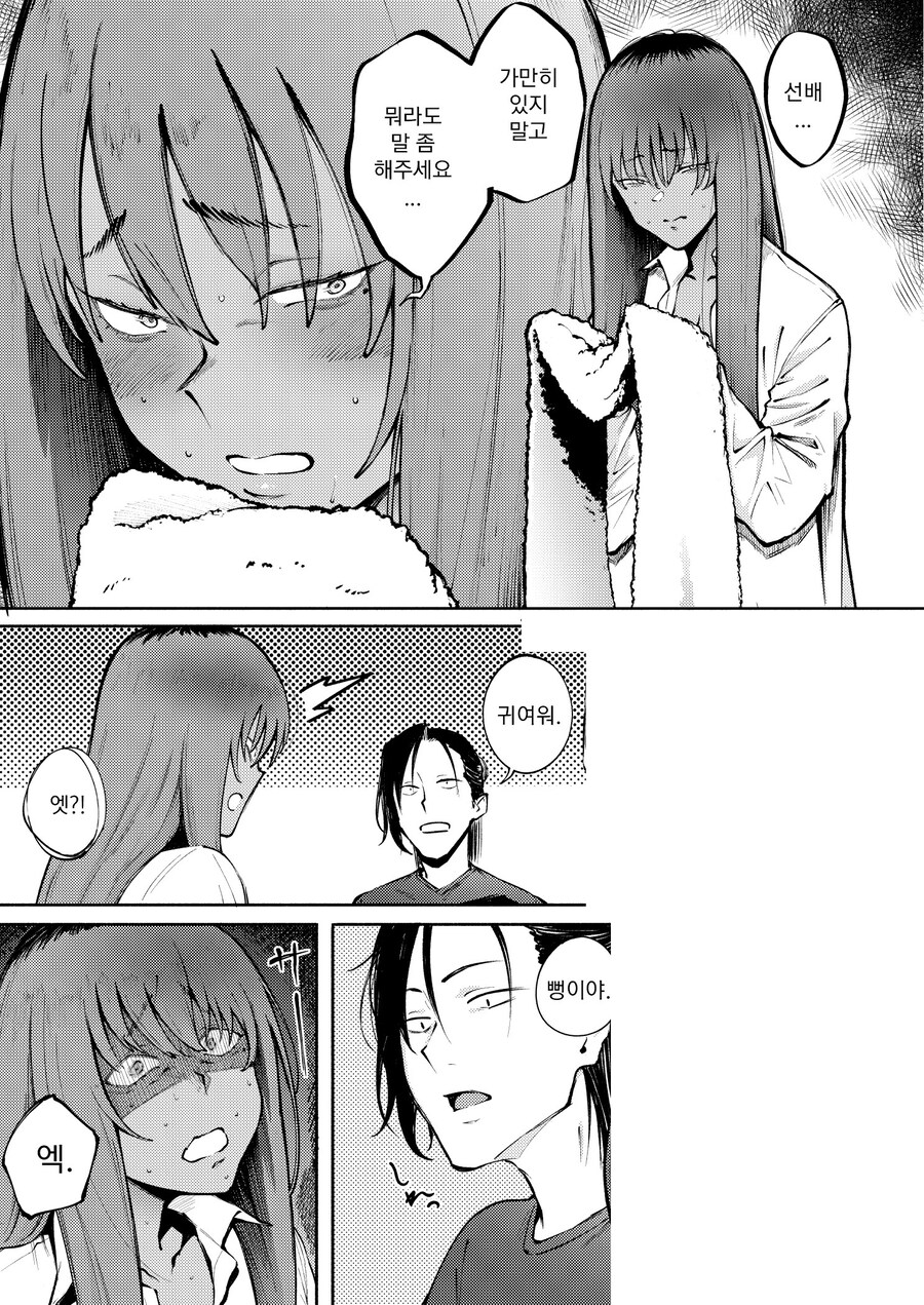 현모양처 가루녀는 쌩얼이 무서워.manhwa_12.jpg