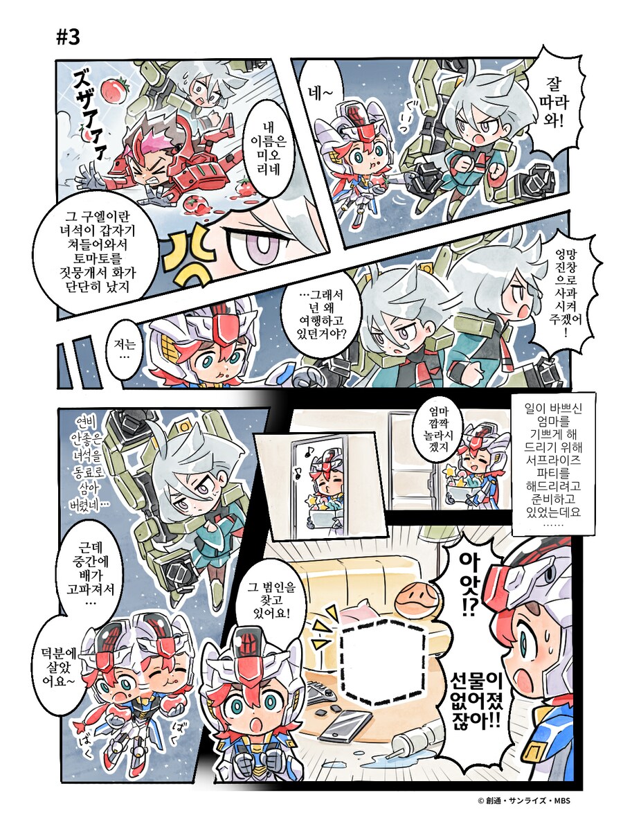 건담)수성의 마녀 메카구루미 #3_1.png