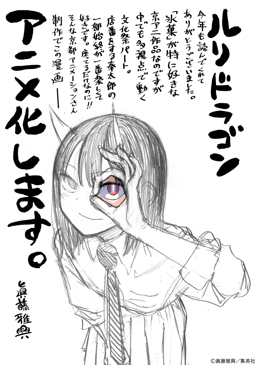 [루리드래곤] 애니메이션 공식X 개설, 코멘트_3.jpg