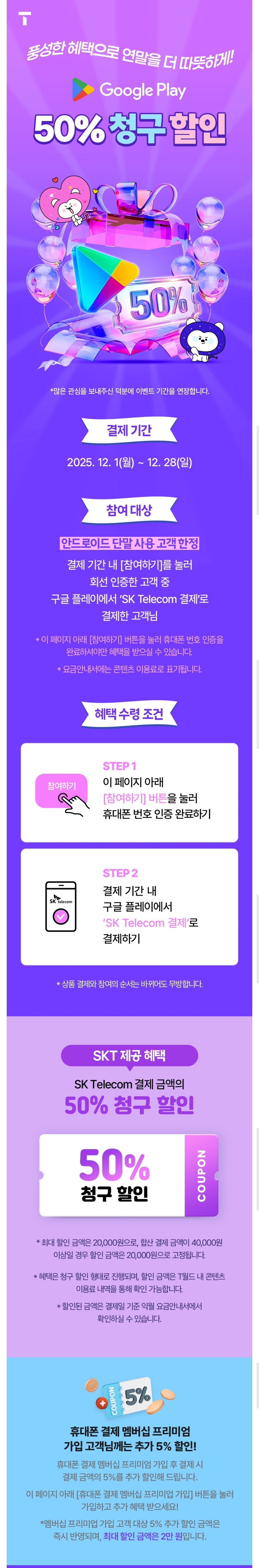 [SKT] Android 드래곤퀘스트10 7,200원_2.jpg