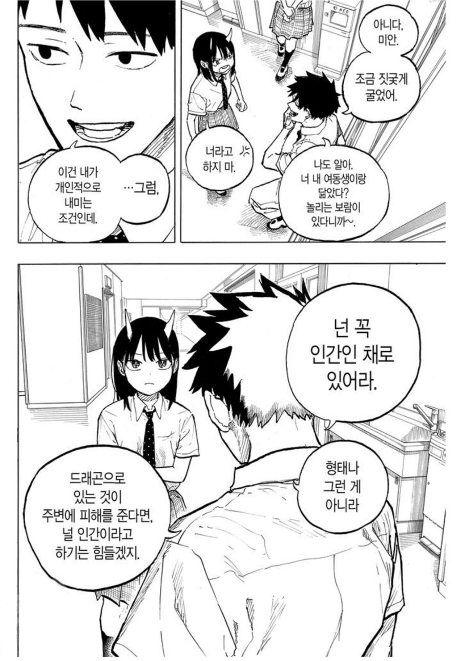 루리드래곤)이 만화는 학원 일상물입니다_9.png