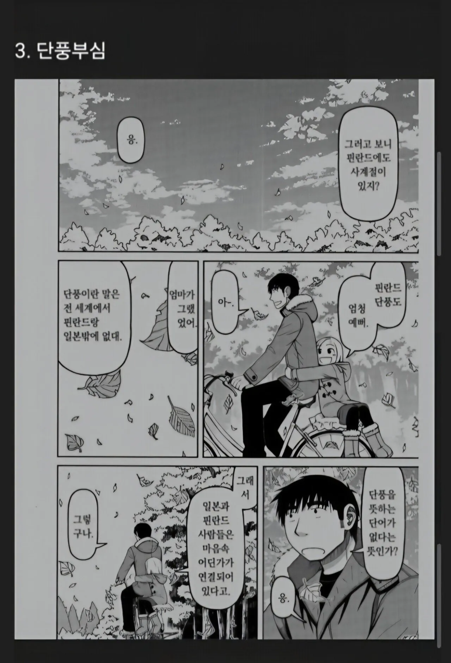 일본 만화속 일뽕 best 5_3.webp