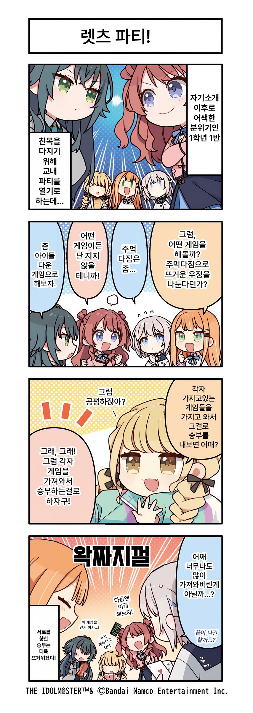 번역했었던 학원마스 공식 1컷만화들_1.png