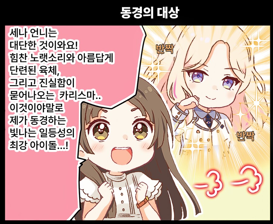 번역했었던 학원마스 공식 1컷만화들_7.png