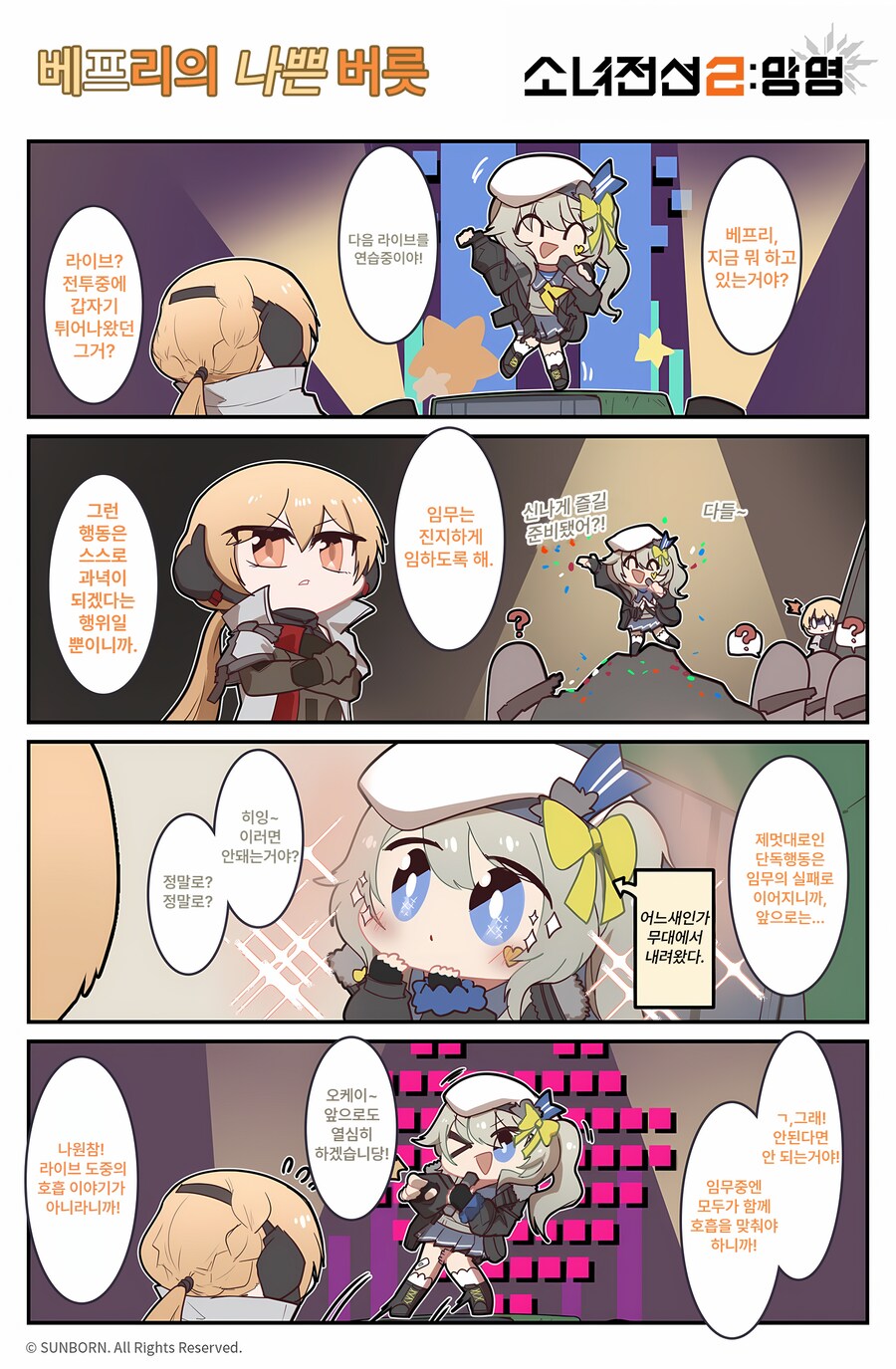 소녀전선 2 공식만화 : 베프리의 나쁜 버릇 번역_1.png