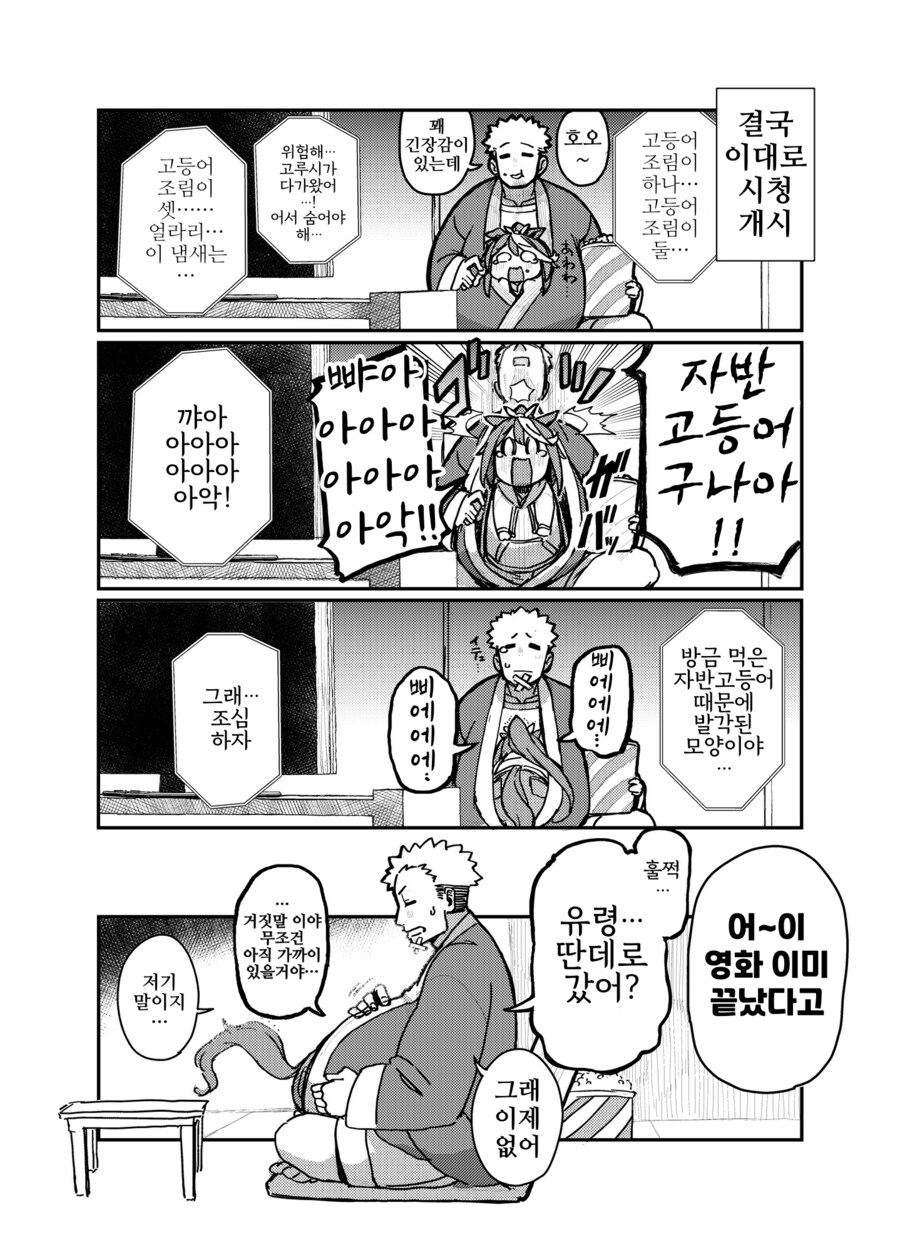 말딸/핫산)호러 영화 vs 테이오.manhwa_2.png