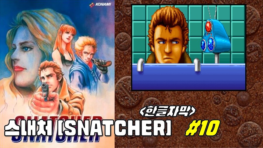 [겜이지] 스내처 #10 -한글자막-_1.jpg