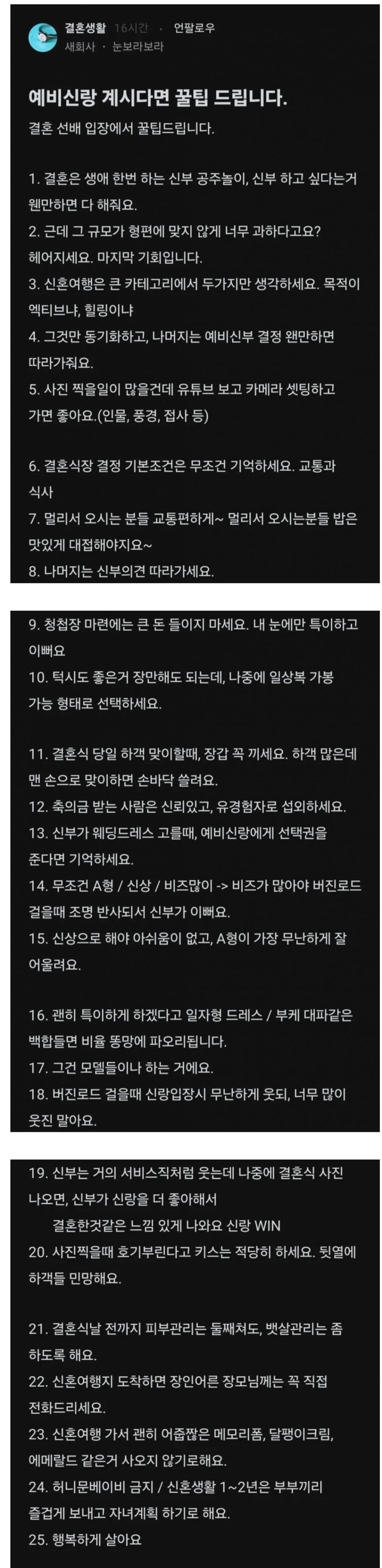 결혼 선배가 알려주는 결혼 꿀팁._1.jpg