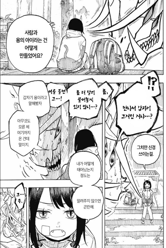 루리 드래곤) 아빠를 처음 본 루리가 건낸 질문_4.png