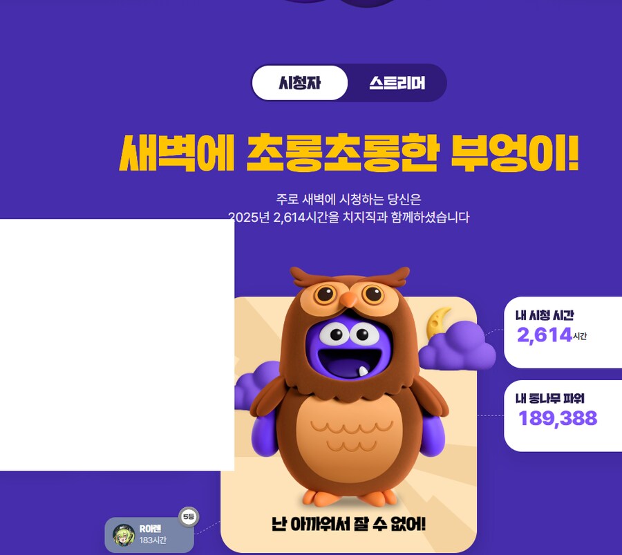 올해 치지직 결산_1.png