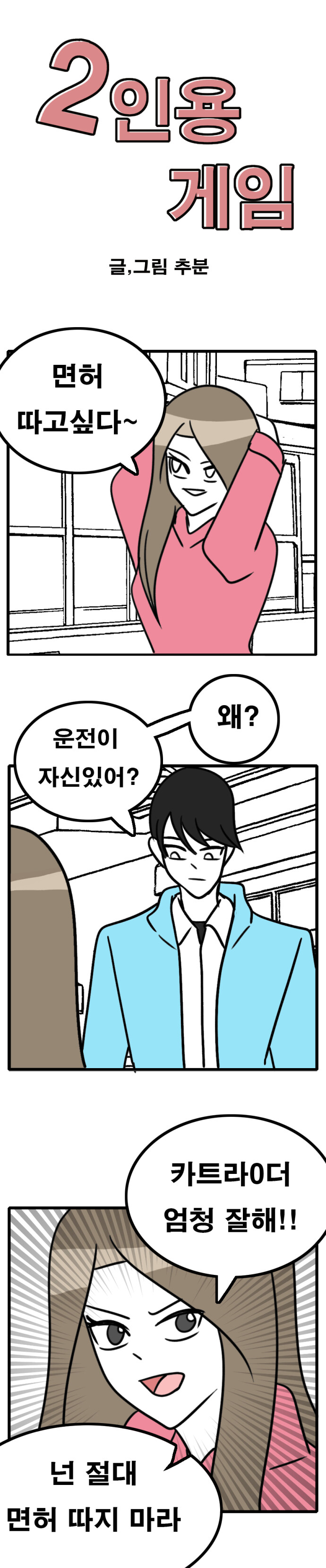 2인용게임 13~22화_2.jpg