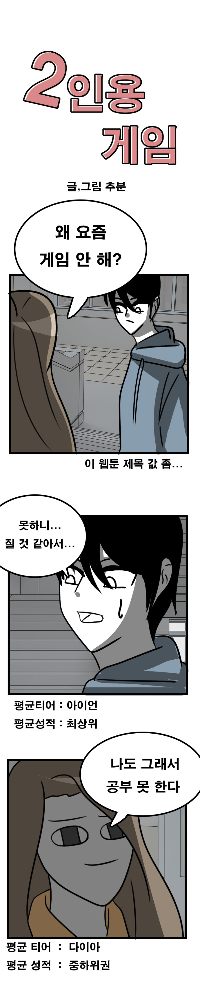 2인용게임 13~22화_3.jpg