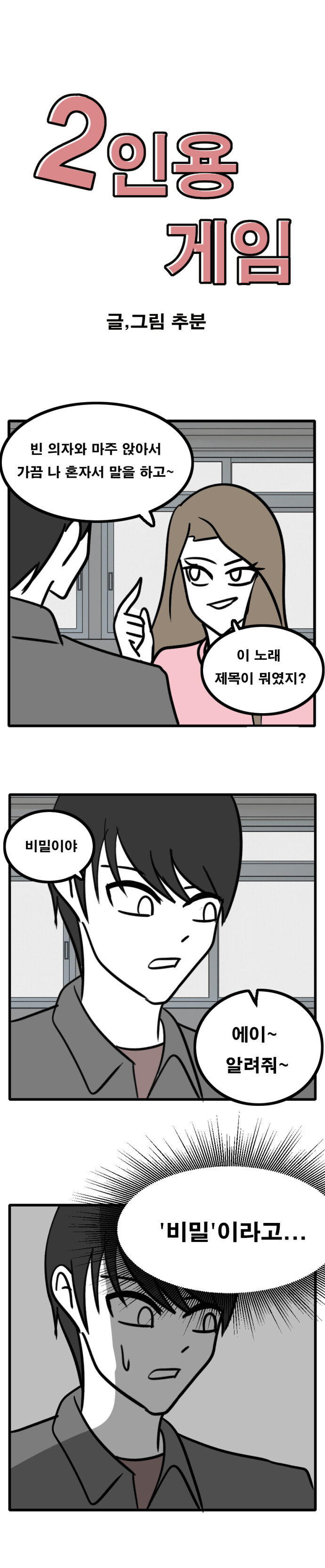 2인용게임 13~22화_5.jpg