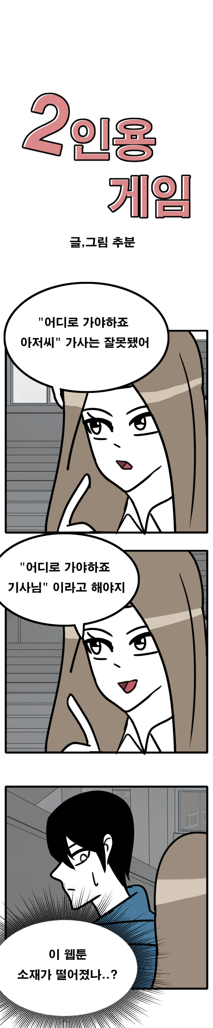 2인용게임 13~22화_6.jpg