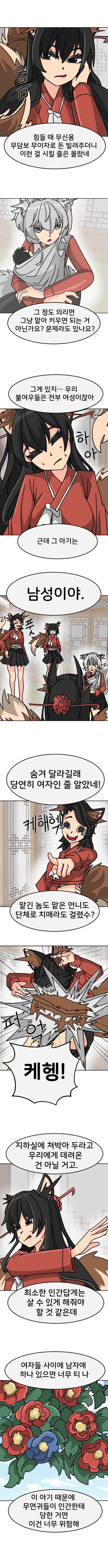 조폭가 구미호 도련님 - 프롤로그 맡겨진 아이_2.jpg