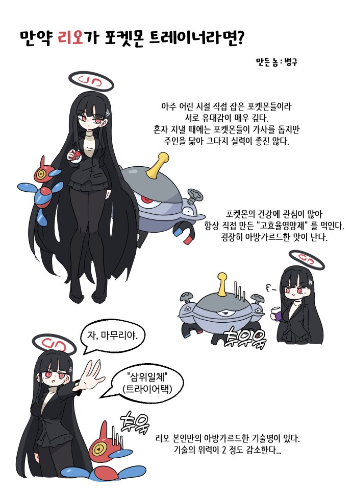 블루아카) 만약 학생들이 포켓몬 트레이너 였다면 Manhwa_1.png