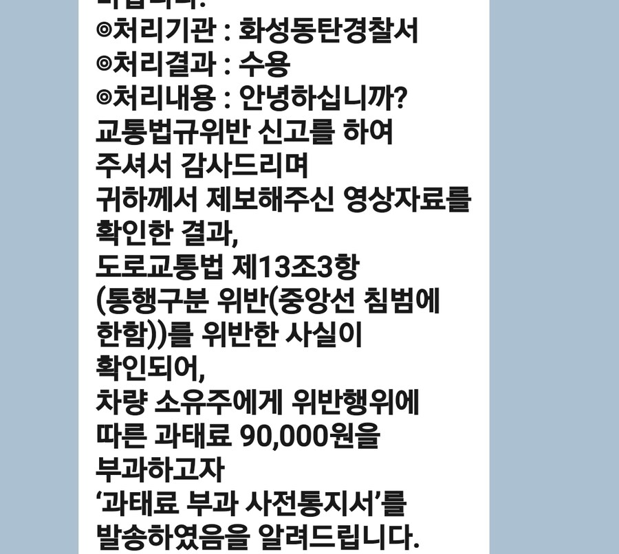 운전 6년차 첫 안전신문고 신고 결과, 몹시 흡족_1.jpg