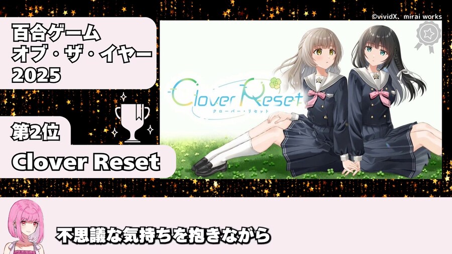 일본 유튜버가 뽑은 2025년 백합 게임 Top5_4.png