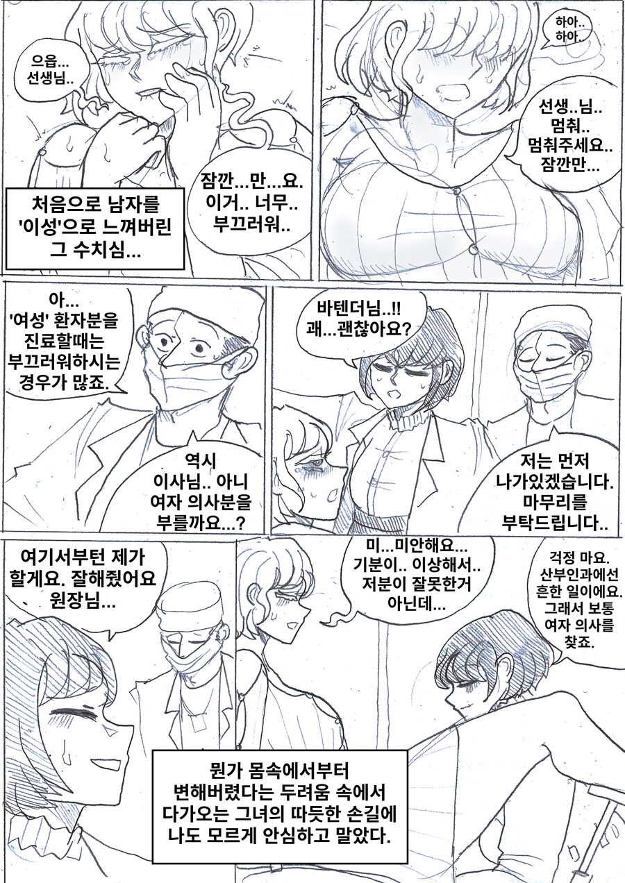 약후)'TS했더니 직장이 레즈바로 바뀌었다'.manhwa (3화)_6.png