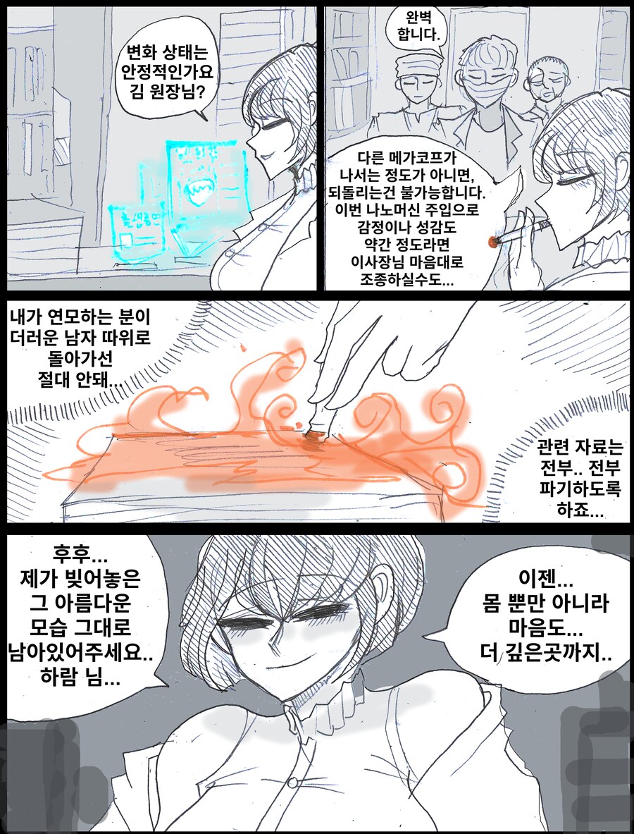 약후)'TS했더니 직장이 레즈바로 바뀌었다'.manhwa (3화)_9.png