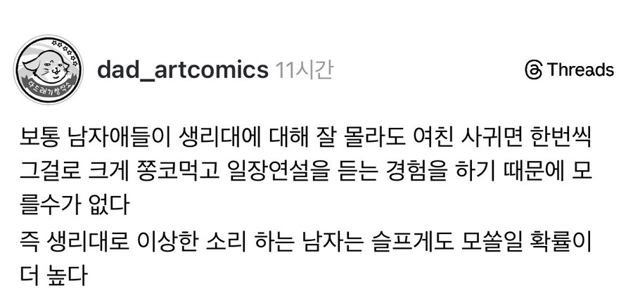 생리대 가지고 이상한 소리 하는 남자 특.jpg_1.jpg