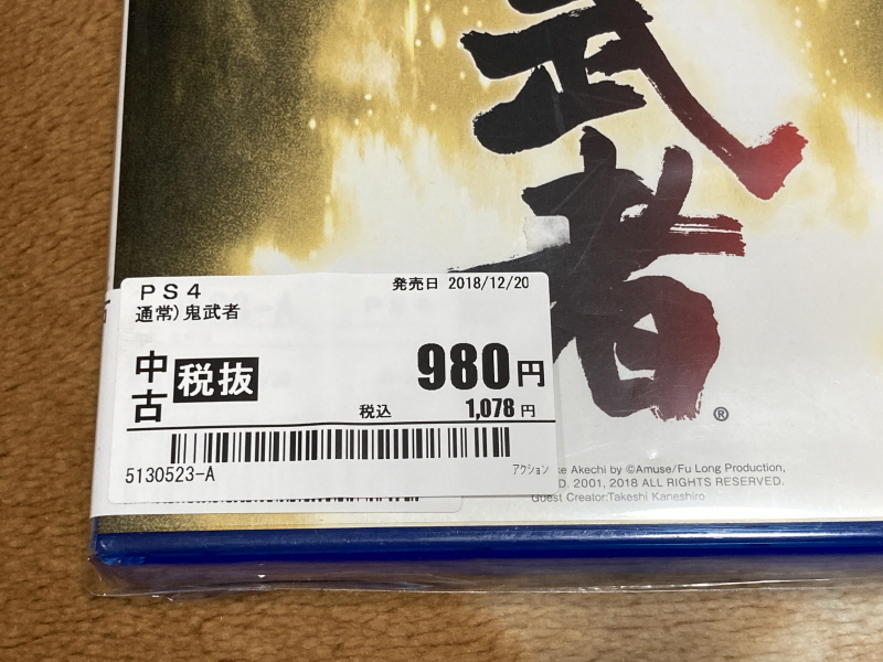 PS4 귀무자(鬼武者) 9800원~_8.jpg