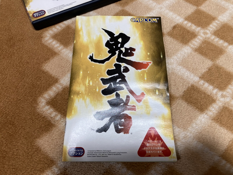 PS4 귀무자(鬼武者) 9800원~_52.jpg