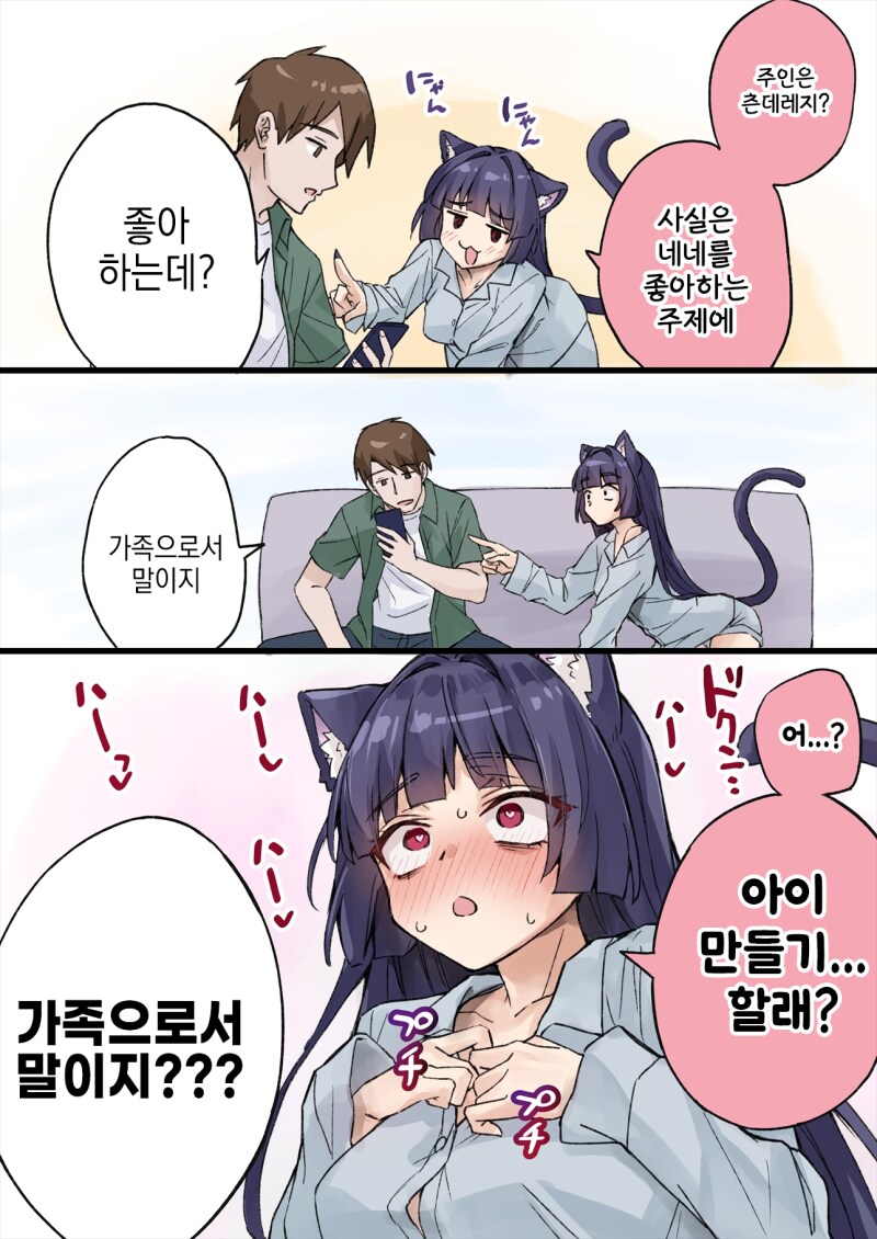 존나고봉)우리집 얀데레 요괴고양이 manhaw_3.png