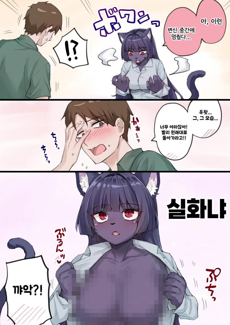존나고봉)우리집 얀데레 요괴고양이 manhaw_10.png