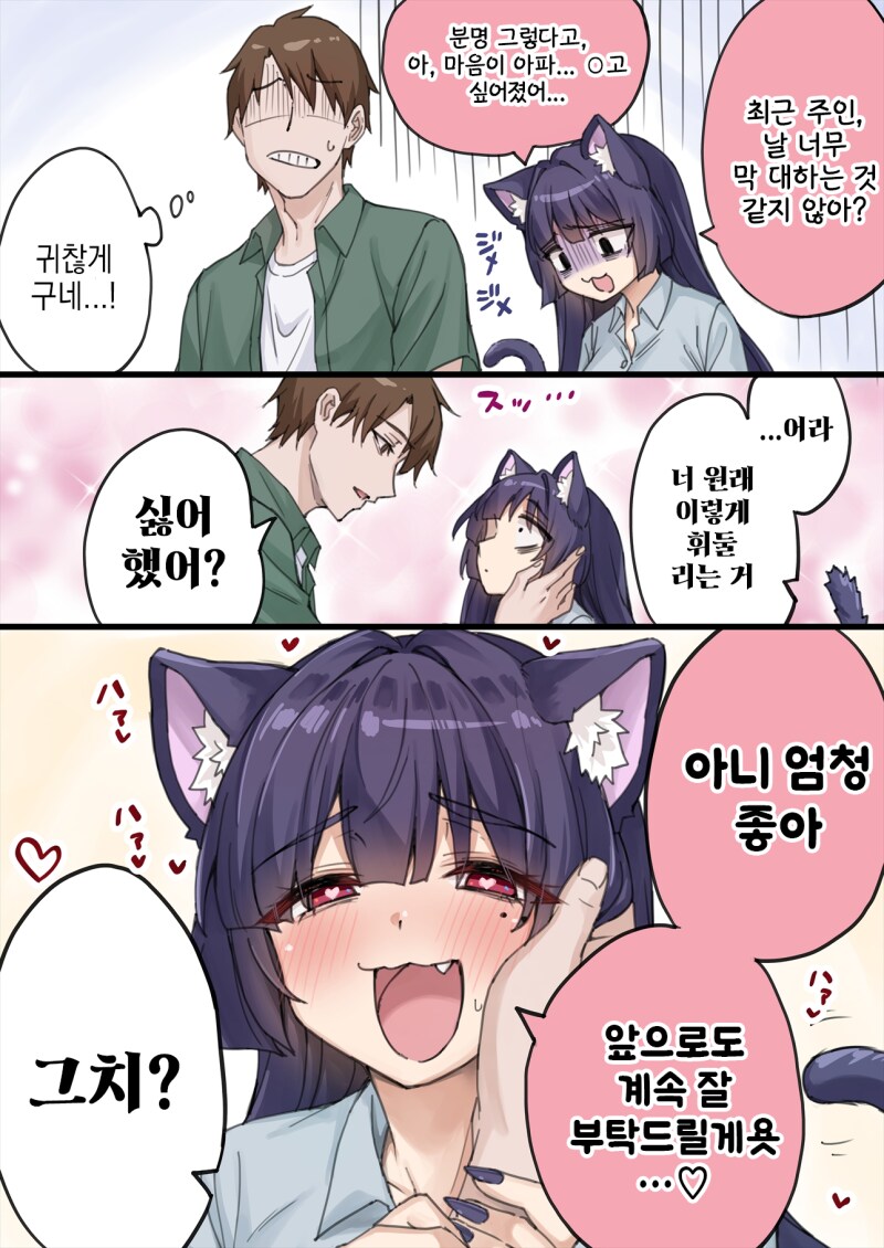 존나고봉)우리집 얀데레 요괴고양이 manhaw_9.png