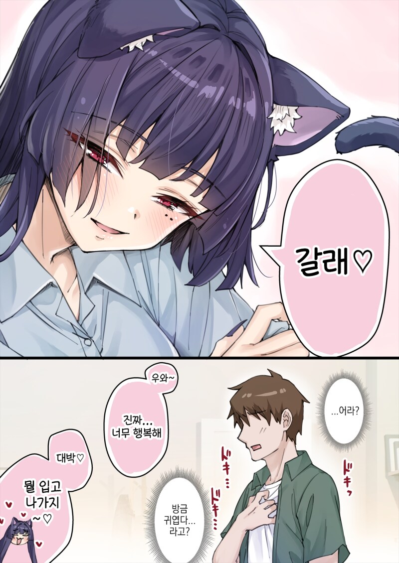 존나고봉)우리집 얀데레 요괴고양이 manhaw_23.png