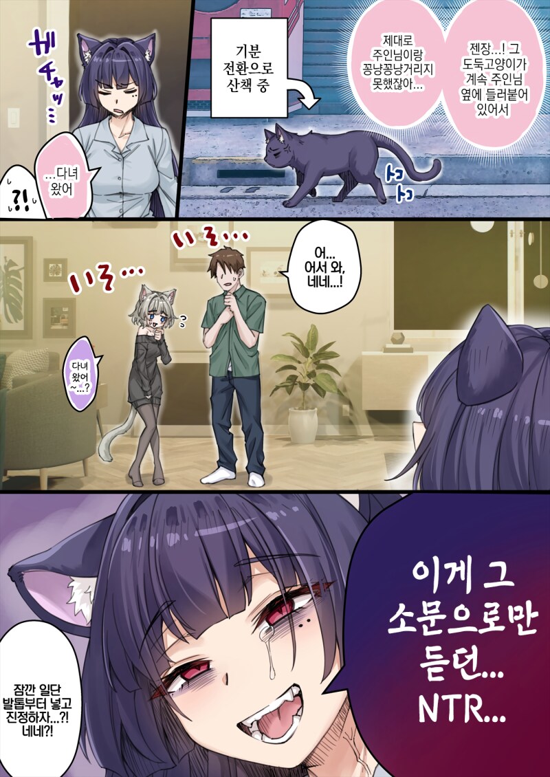 존나고봉)우리집 얀데레 요괴고양이 manhaw_29.png