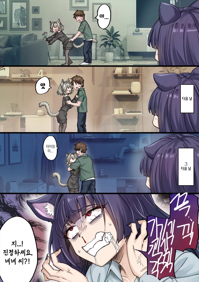 존나고봉)우리집 얀데레 요괴고양이 manhaw_30.png