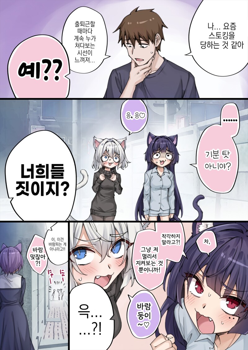 존나고봉)우리집 얀데레 요괴고양이 manhaw_43.png