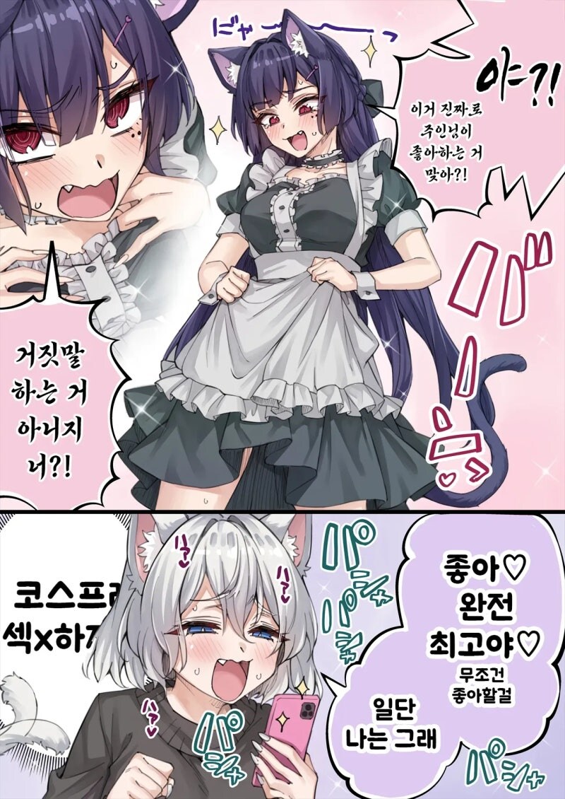 존나고봉)우리집 얀데레 요괴고양이 manhaw_56.jpg