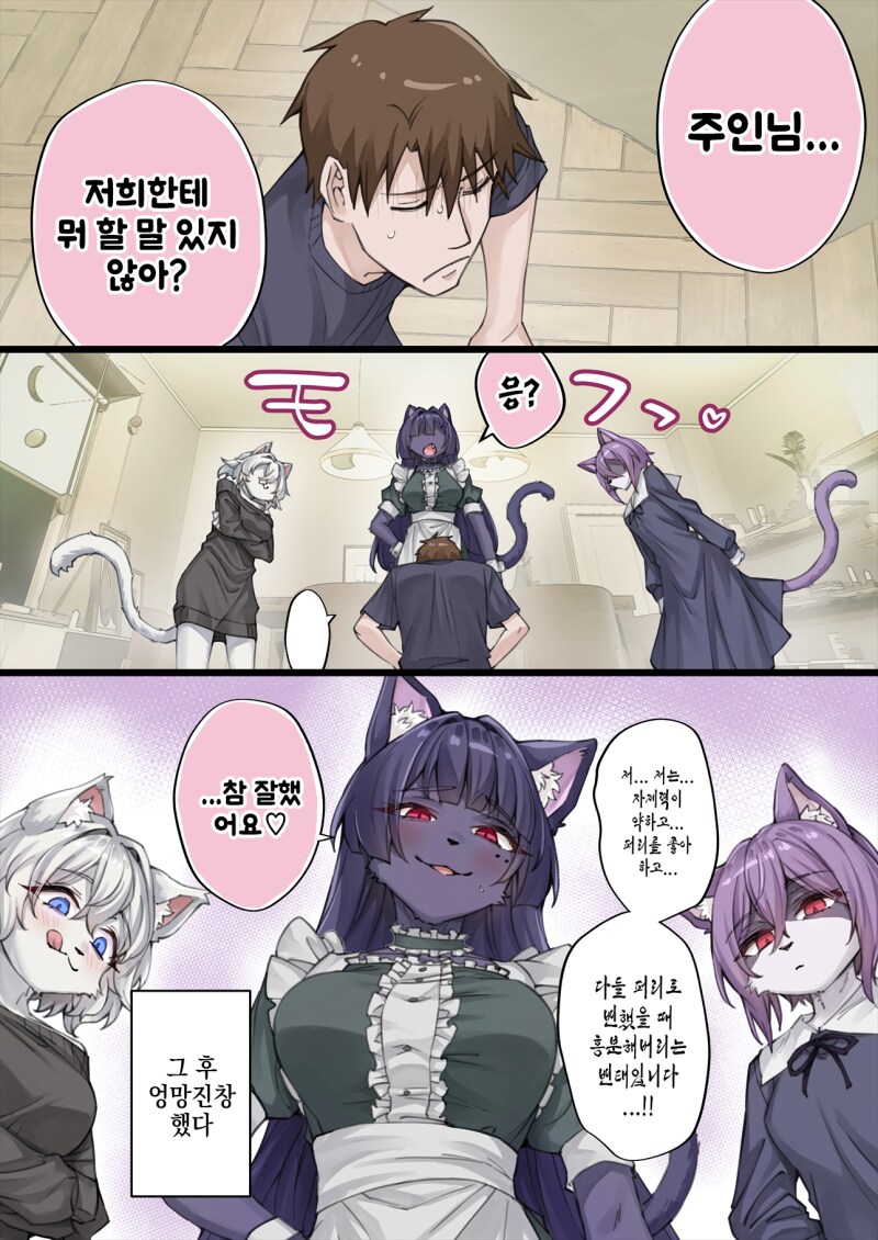 존나고봉)우리집 얀데레 요괴고양이 manhaw_60.png